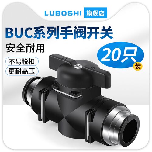 手阀BUC4-6-8-10-12气管开关阀气动接头快插手动阀门开关气20个装