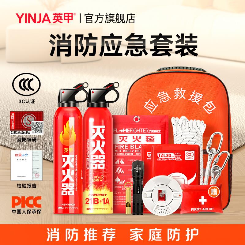英甲家庭消防应急包车载年检灭火器私家汽车辆家用火灾逃生套装备