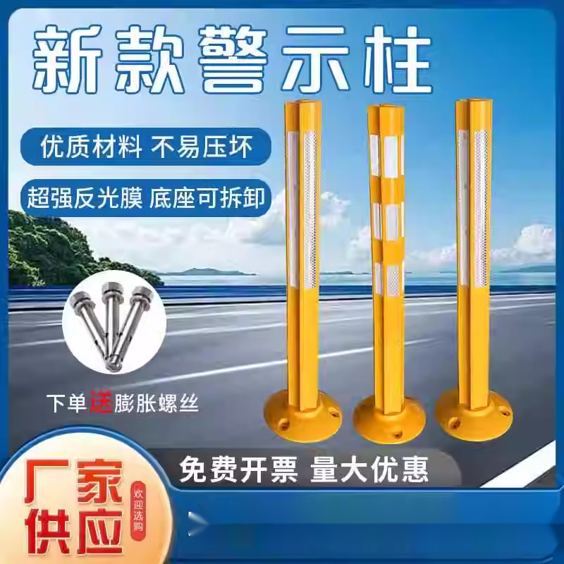 新款塑料警示柱TPU弹力柱隔离柱停车桩路障反光立柱防撞柱