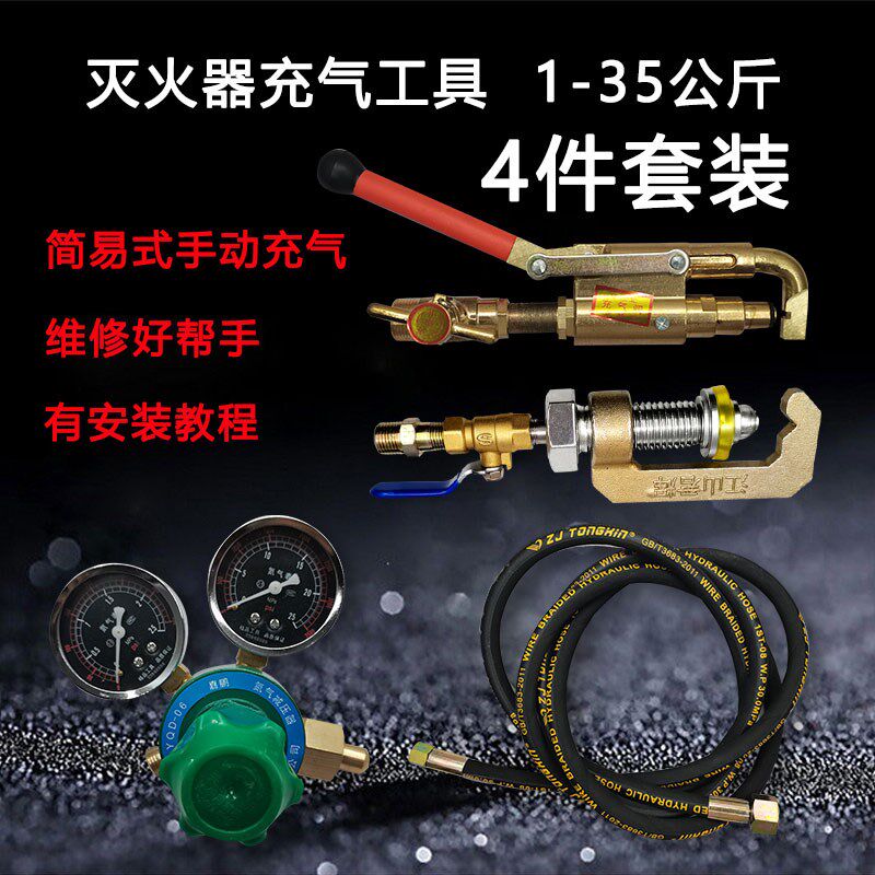 1-35公斤干粉灭火器充气头充装设备充压枪维修工具配件加压快充阀