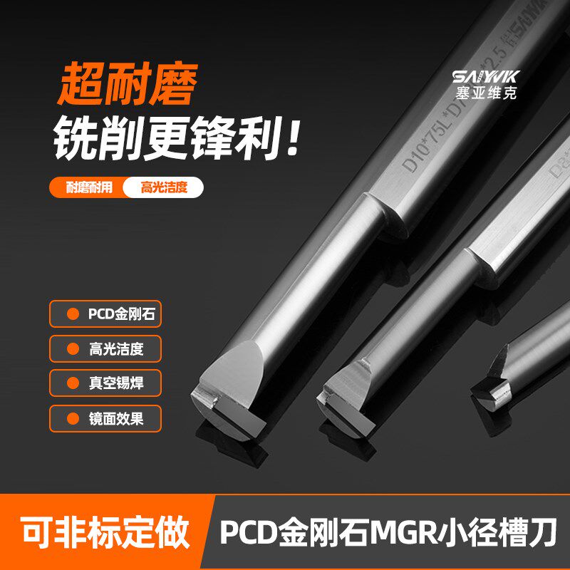 PCD内孔槽刀铝用高光小径槽刀金刚石微小径槽刀MGR小镗刀内切槽刀