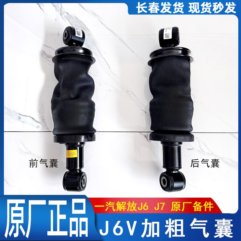 适配解放J6V加粗前悬气囊原厂萨克斯j6p3.0驾驶室后减震器A86P