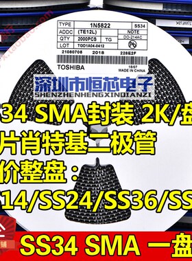 贴片肖特基二极管SS14/SS24/SS210/SS34/SS36/SS54/1N5822SMA整盘