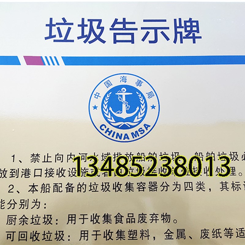 2021款新版内河 400吨以上船用垃圾公告牌 四类垃圾牌 中文告示牌