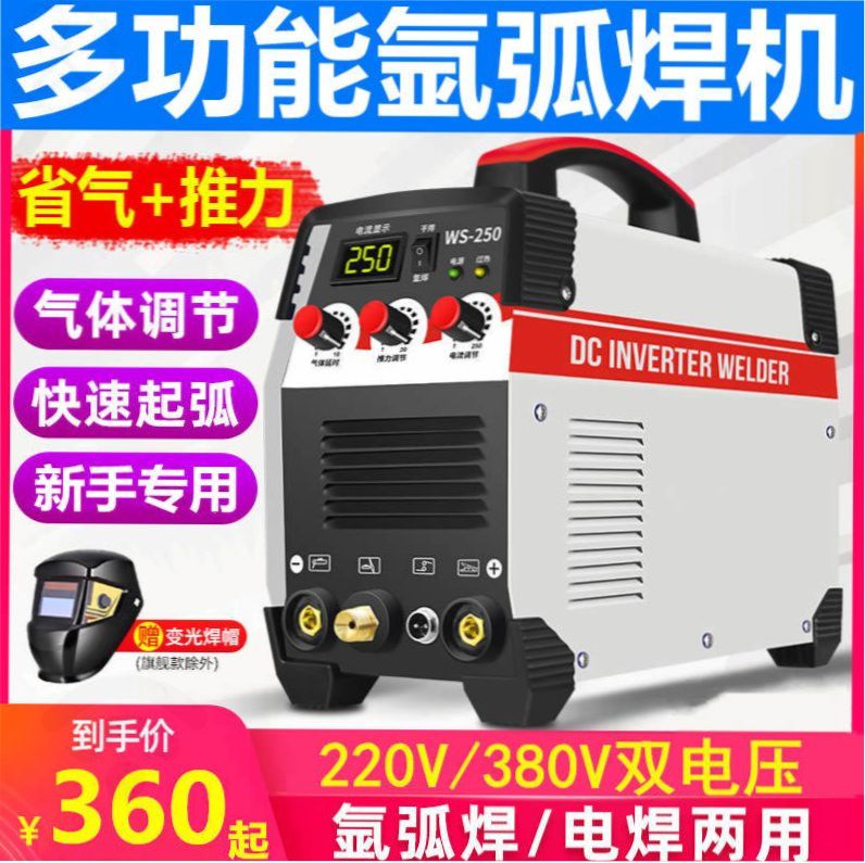 家用220v微型迷你全自动不锈钢焊机氩弧焊机两用可携式电焊机工业