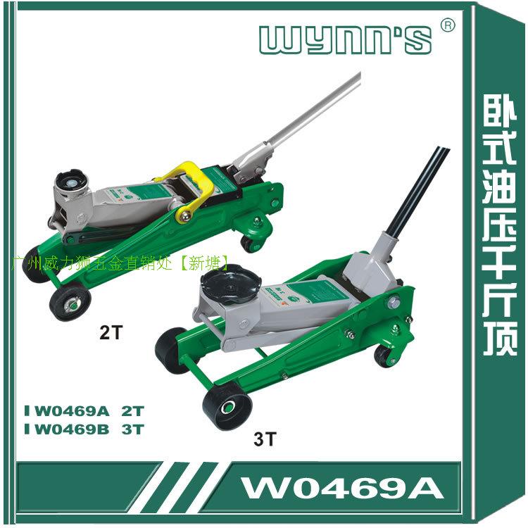 包邮WS威力狮卧式油压千斤顶2T 3T油压千斤顶 汽车修理工具 W0469
