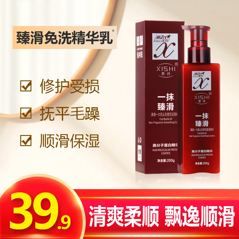 XISHI悉诗臻滑免洗精华乳修护受损抚平毛躁顺滑保湿护发