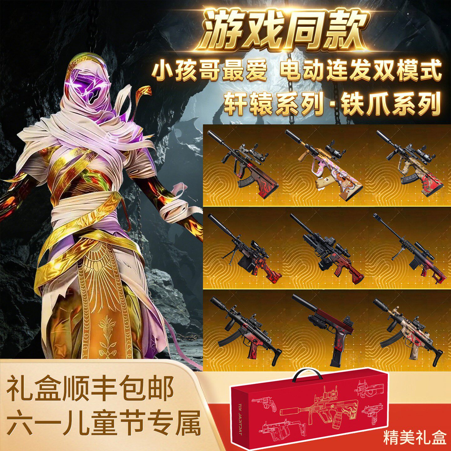 和平精英轩辕AUG电动连发玩具枪