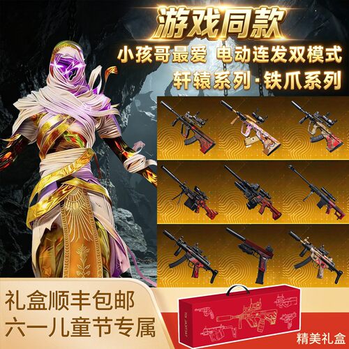 和平精英轩辕AUG电动连发玩具枪