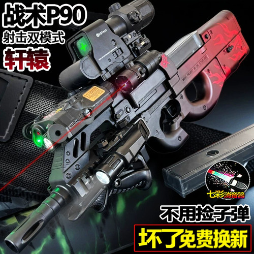 P90轩辕冲锋电动连发水子弹儿童男孩玩具自动模型枪专用六一礼物