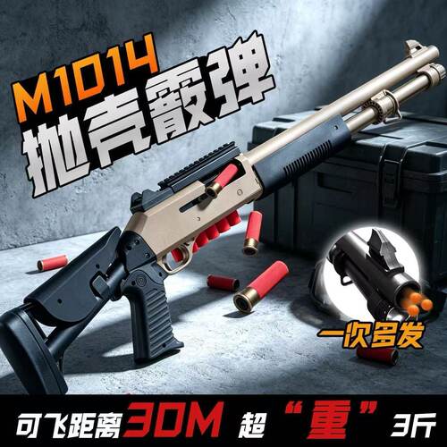 XM1014抛壳霰弹枪玩具手动多发男孩玩具软蛋枪散发射器伯奈利模型
