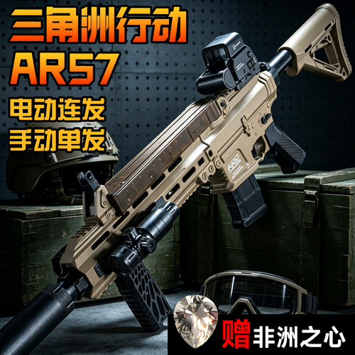三角洲行动AR57电动儿童玩具枪连发男孩步枪wargame发射突击礼物