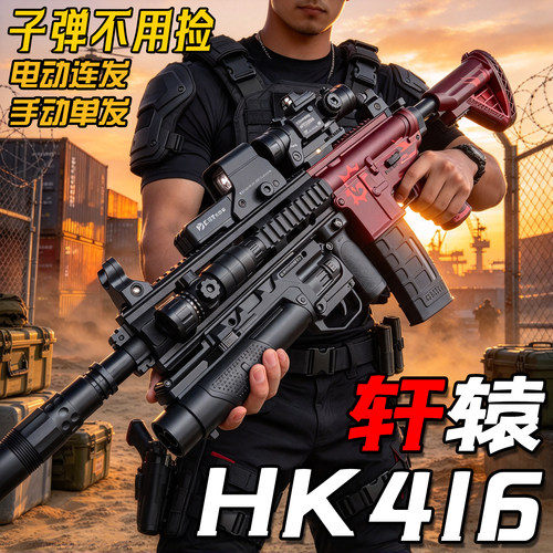 轩辕HK416电动连发儿童男孩高端吃鸡黑鹰水M416玩具枪三角洲行动