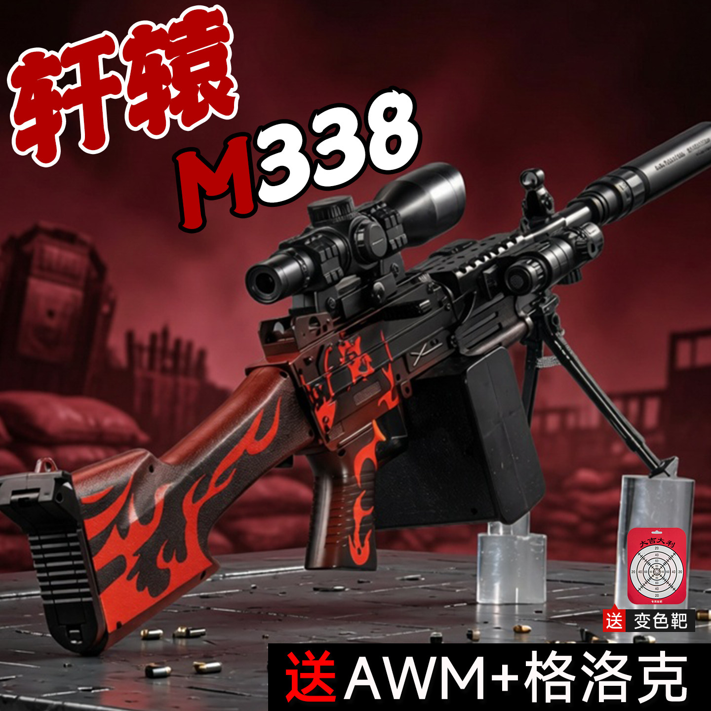 M338轩辕轻机枪电动连发玩具枪男孩儿童礼物M249三角州六一礼物