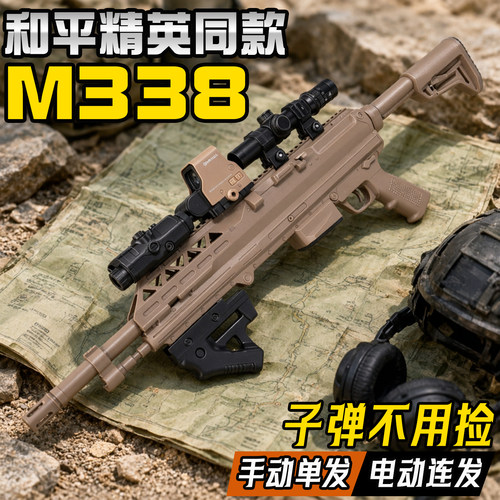 和平精英M338轻机枪电动玩具枪连发水男孩三角洲儿童礼物吃鸡周边