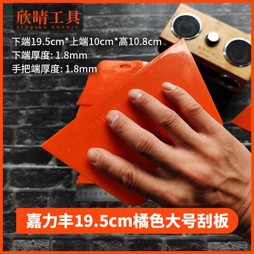 嘉力丰橘色塑料壁纸刮板墙布墙纸家具贴膜工具大号19.5cm小号14cm