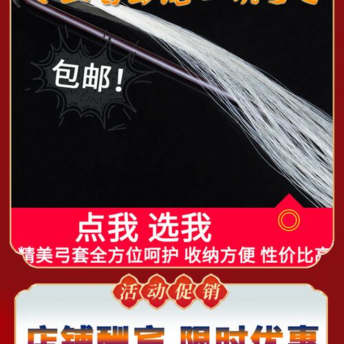 专业白马尾二胡弓子 精品二胡乐器配件