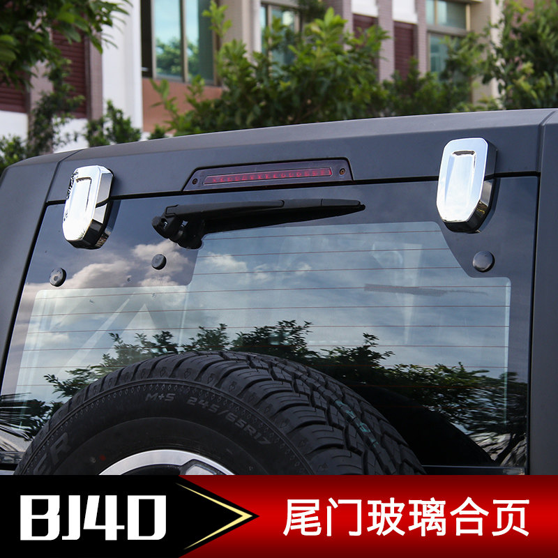 北京汽车BJ40L尾门玻璃合叶改装北京BJ40PLUS车门合页尾门合页叶