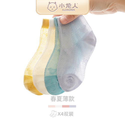 小龙人儿童袜子夏季薄款纯棉网眼袜子婴儿透气新生儿男女宝宝隐形