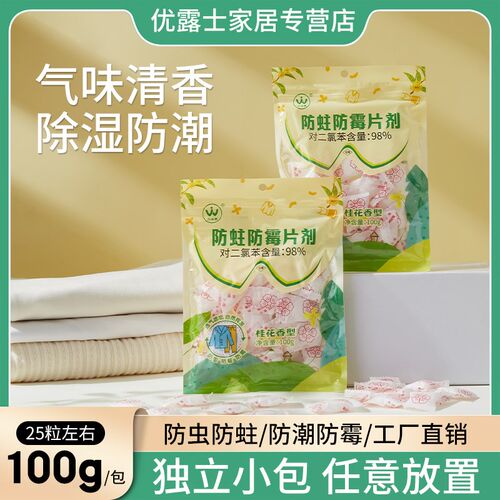 樟脑丸家用衣柜防霉防蛀防虫芳香除去味对二氯苯樟脑球卫生球
