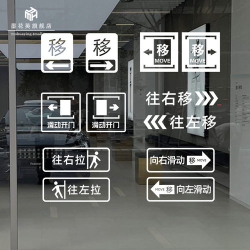 玻璃门移门自动门防撞提示贴纸公司商场酒店平移滑动门温馨提示贴