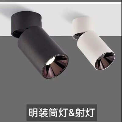 Led明装cob射灯防眩光可折叠旋转可调角度商铺家用客厅无主筒灯