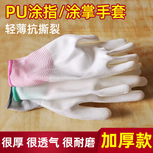60双薄款白色尼龙PU涂指手套涂胶浸胶涂掌电子无尘防静电劳保手套