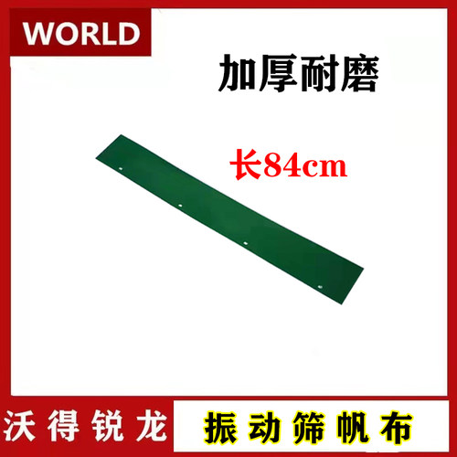 沃得锐龙收割机配件 振动筛防漏粮帆布 筛子胶皮 筛皮 振动筛筛皮