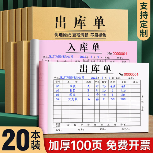 20本出库单三联入库单二联定制送货单仓库领料单收料单两联厂房出