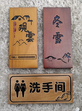 定制门牌实木创意民宿包间牌房间号码牌木质科室牌提示木牌匾刻字
