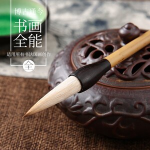 吴云辉瑞云堂博古通今中楷隶书行书狼羊兼毫书法创作初学者毛笔
