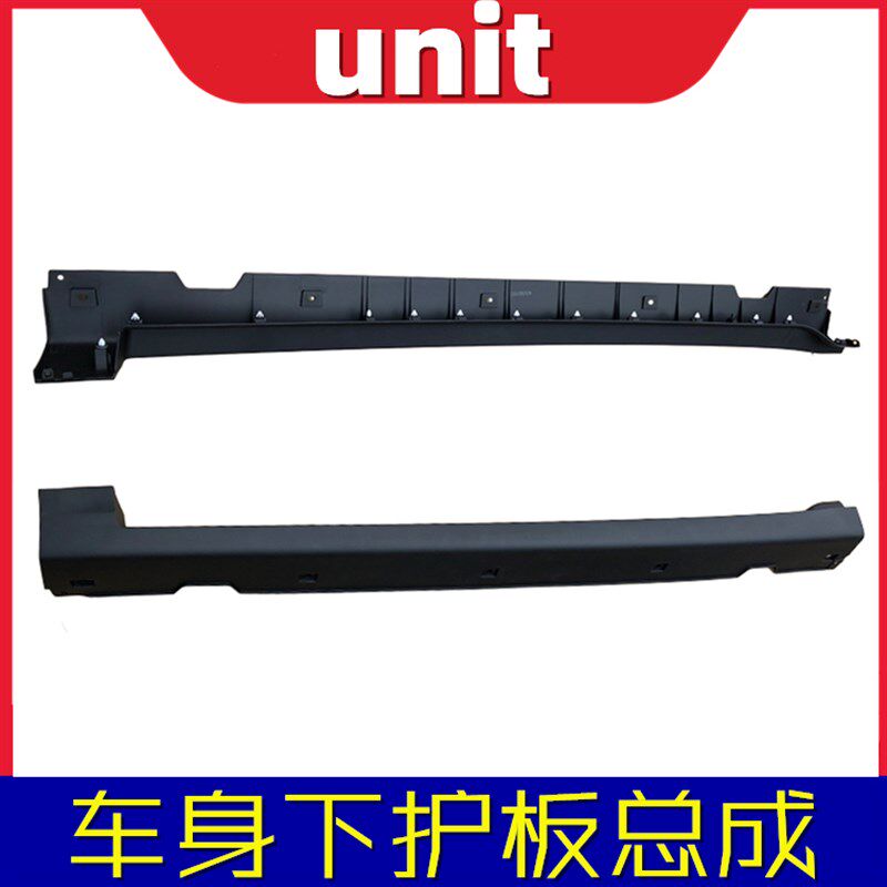 适配长安unit车身下护板侧裙边下边梁下裙边包围防擦边梁卡扣配件