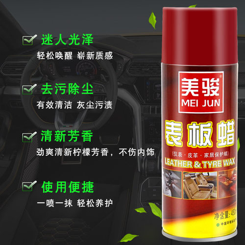 美骏汽车表板蜡香型防尘上光车内皮革仪表盘去污保养防晒养护用品