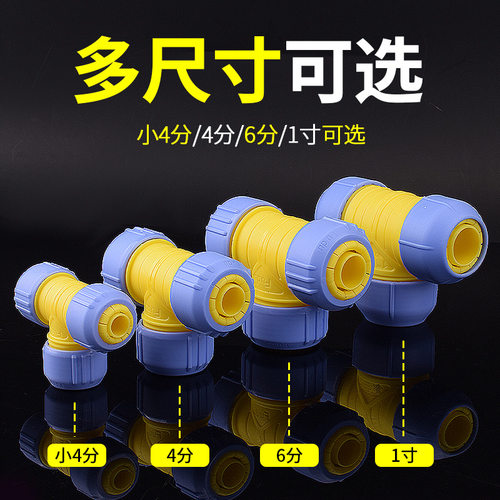 连接4分四分6分一寸水管软管快接三通接头对接器一分二分流器活接