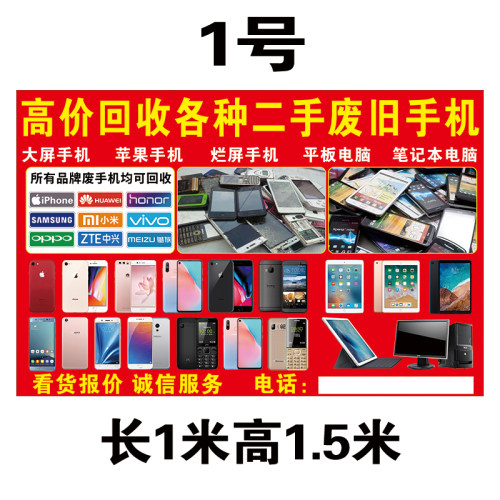 回收废旧手机进水广告下乡收货钱币古玩古董喷绘布地摊布桌布地铺