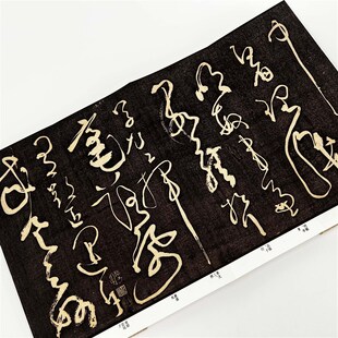 唐 怀素草书《风流帖》带注释 超清原大宣纸复刻手工经折装