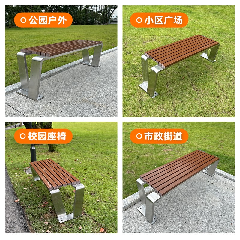不锈钢公园椅户外长椅防腐木塑木室外花园椅长凳座椅庭院成品坐凳