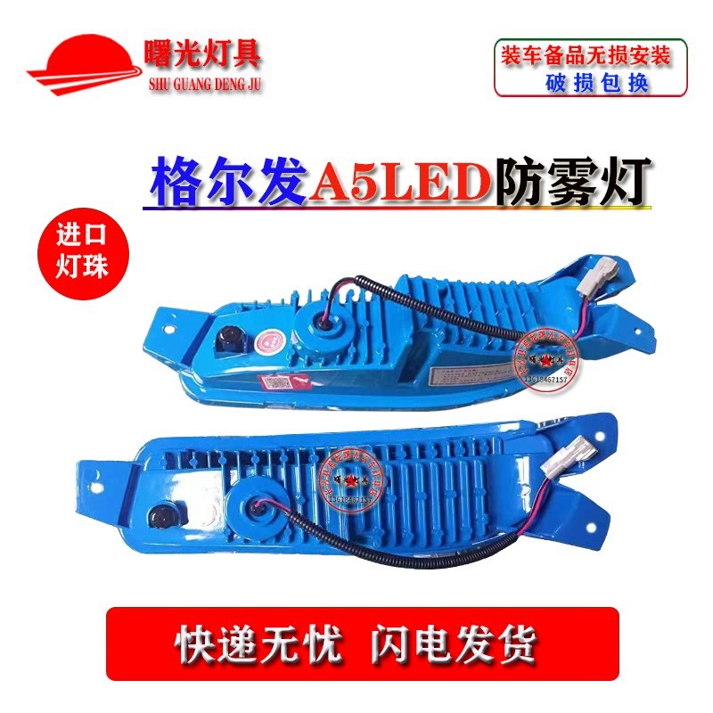 JAC江淮格尔发A5全LED前雾灯改装超亮铝壳A5LA5XA5W保险杠雾灯