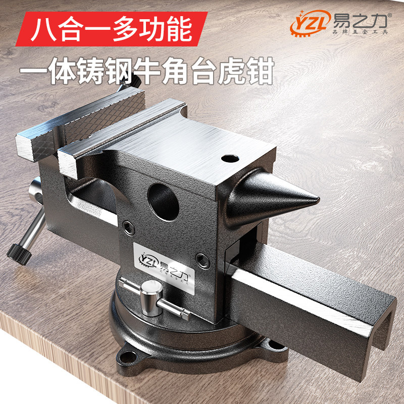 易之力台虎钳牛角台钳全钢铸钢重型虎钳台夹具固定器多功能前铁砧