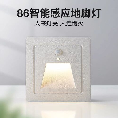 86型人体感应地脚灯嵌入式楼梯过道走廊感应灯户外防水墙角灯夜灯