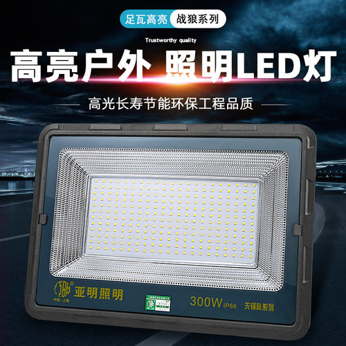 亚明LED探照灯强光户外超亮220v足瓦投光灯大功率工程灯广场厂房