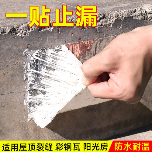 补塑料水桶裂缝神器强力防水丁基胶带高粘补漏锡纸胶布玻璃水管补