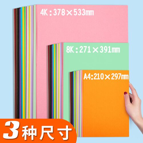 加厚硬卡纸学生手工彩色卡纸幼儿园手工制作材料a4彩卡纸 大张卡