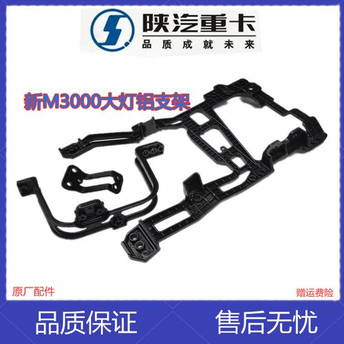 适配陕汽德龙新款新M3000H3000大灯保险杠铝支架固定架原厂配件