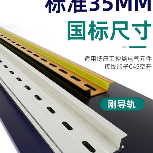 c45导轨电气空开断路器电气卡轨断路器空开轨道条C45道轨端子