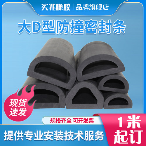 密实空心D型密封条 游艇轮船护弦减震缓冲大D型橡胶条 车库D型条