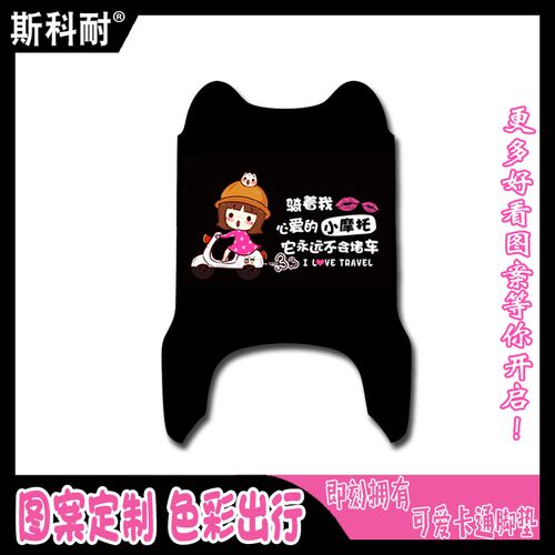适用于绿驹梦瑶电动车脚垫 绿驹梦瑶可爱卡通防水防滑皮革脚踏垫