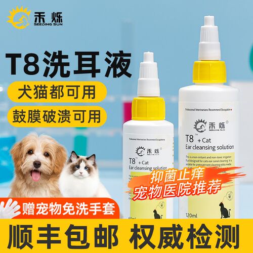 禾烁T8洗耳液猫咪专用软化耳屎犬用宠物滴耳液耳朵清洁温和不刺激