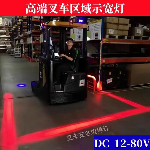 叉车示宽灯警示灯区域边界灯一字型叉车红光/蓝光边界警示灯