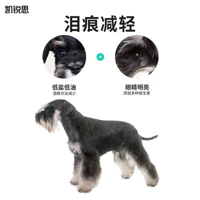 凯锐思雪纳瑞狗粮幼犬成犬小型犬专用粮泪痕减轻靓毛天然粮4斤